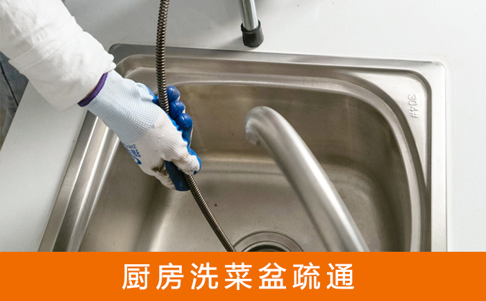 仙桃疏通洗菜盆